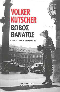 Kutscher_stummer Tod