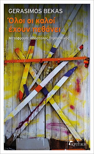 Gerasimos Bekas: Όλοι οι καλοί χωράνε