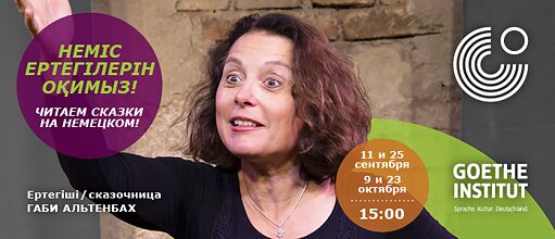 Неміс тіліндегі ертегі сағаты