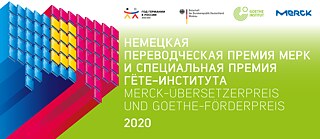 Merck-Übersetzerpreis 2020 Goethe-Förderpreis 2020