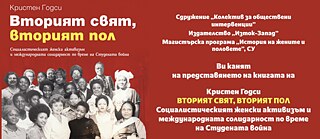 "Second World, Second Sex": Kristen Ghodsee