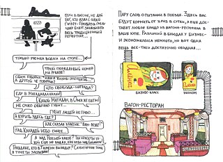 „Moskau – Wladiwostok“ (Komilfo, 2018), Katja Guschtschina