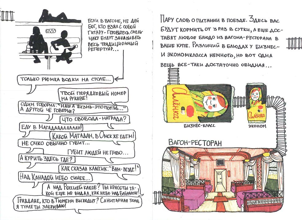 „Moskau – Wladiwostok“ (Komilfo, 2018), Katja Guschtschina