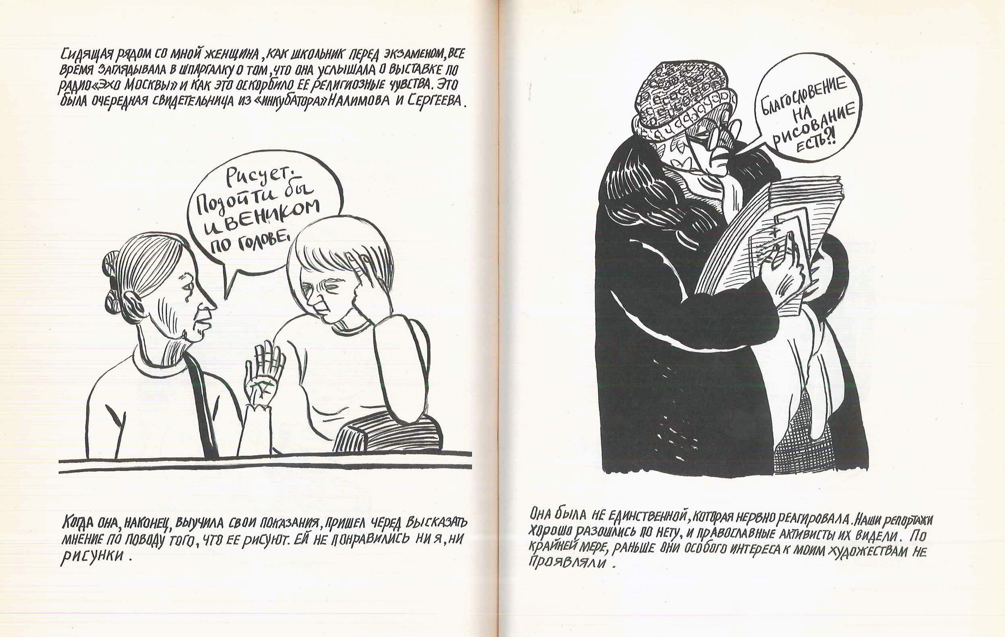 „Verbotene Kunst“ (Boomkniga Verlag, 2011), Viktoria Lomasko und Anton Nikolajew