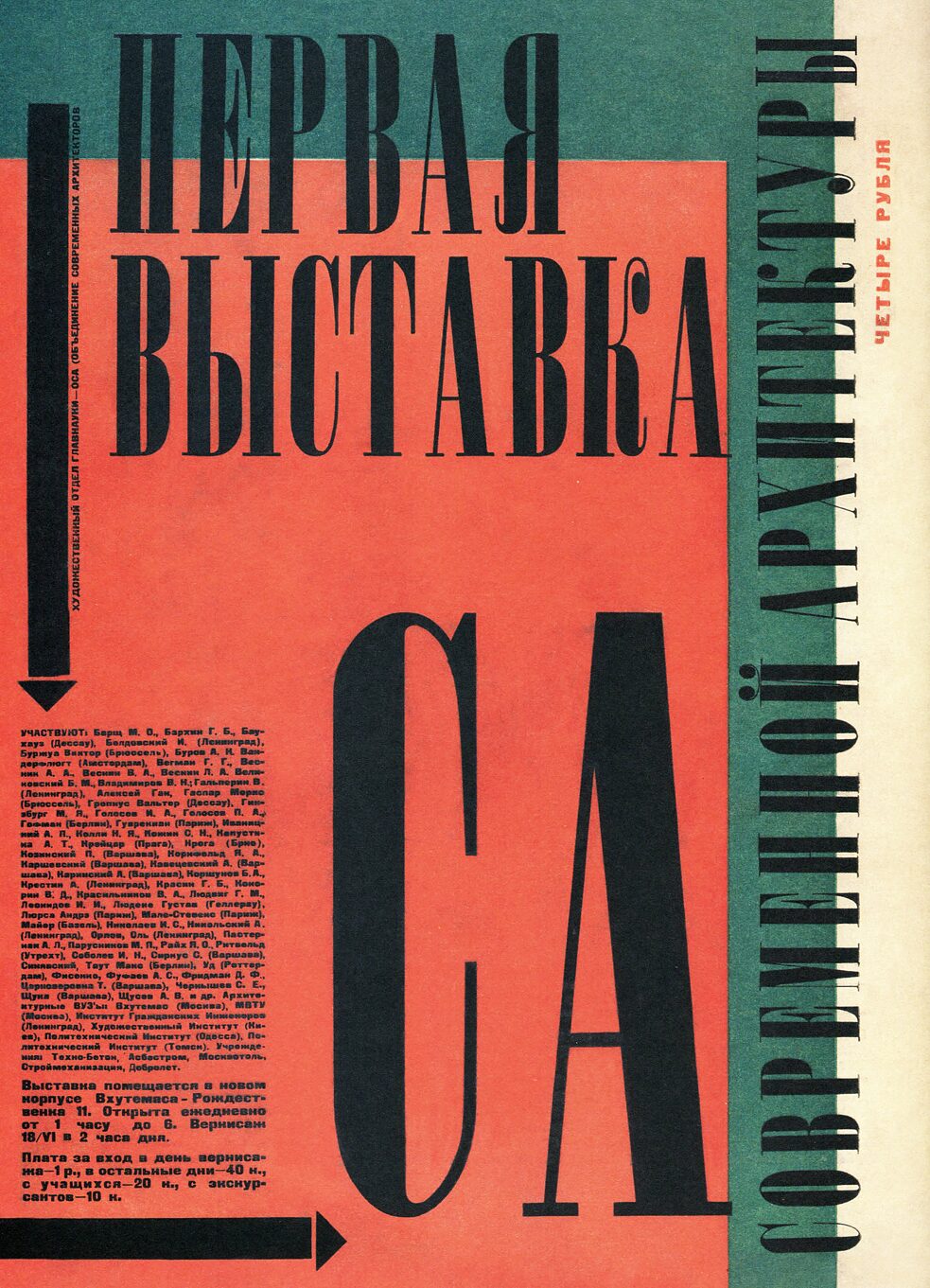 Афиша Первой выставки современной архитектуры в Москве | А. Ган, 1927