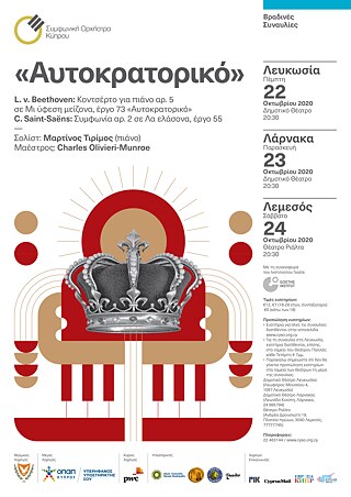 Αφίσα του Emperor Friends στα ελληνικά &copy; © Cyprus Symphony Orchestra Emperor Friends