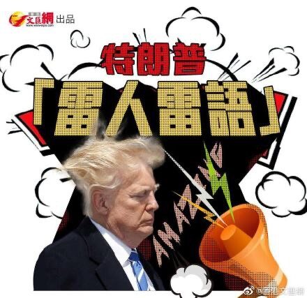 Bild von Trump auf Weibo 