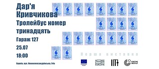 O-Bus Nummer 13. Darja Krywtschykowa