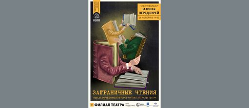 © Театр им. А.С.Пушкина