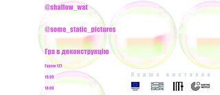 Dekonstruktionsspiel. @shallow_wat і @some_static_pictures