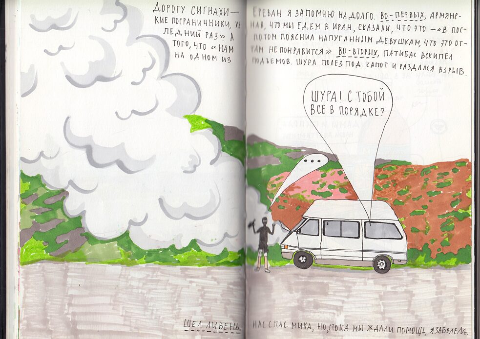 Iran: hin und zurück. Ekaterina Guschtschina 