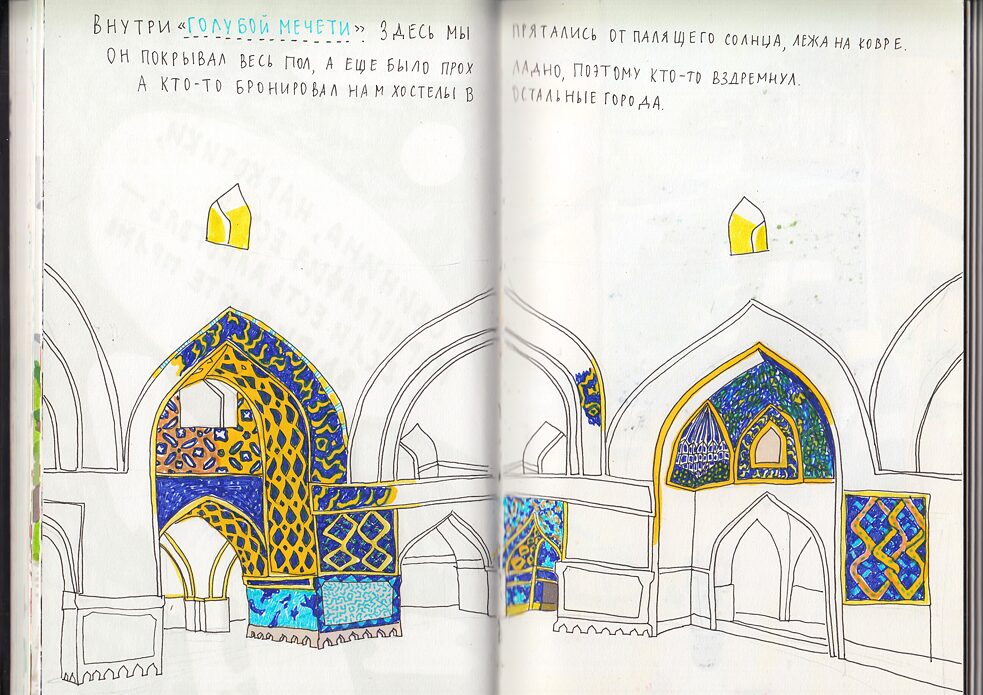 Iran: hin und zurück. Ekaterina Guschtschina 