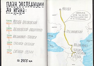Iran: hin und zurück. Ekaterina Guschtschina 