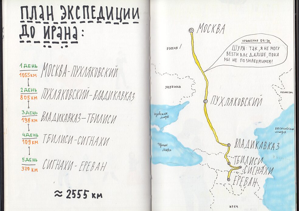 Iran: hin und zurück. Ekaterina Guschtschina 