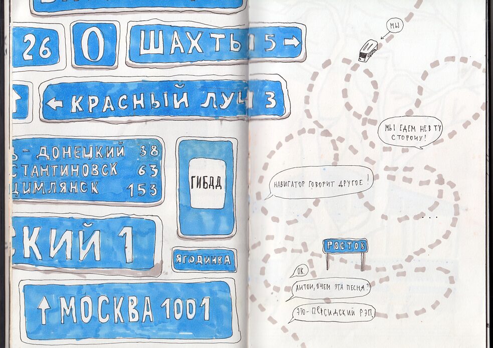 Iran: hin und zurück. Ekaterina Guschtschina 