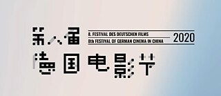 8. Festival des deutschen Films in China