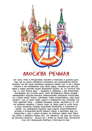 Москва речная