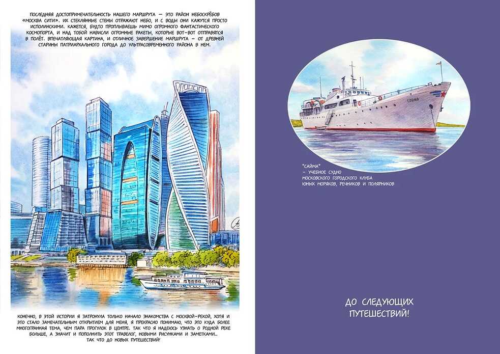 Moskau-Fluss
