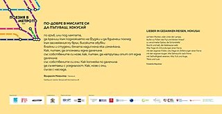 Poesie in der U-Bahn mit einem kleinen Gedicht