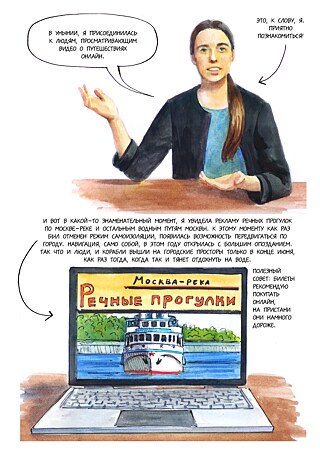 Москва речная