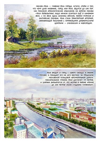 Москва речная