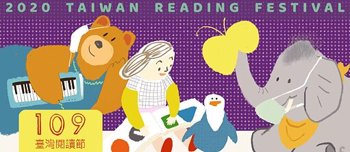 2020 Taiwan Reading Festival