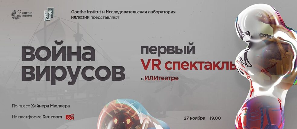 VR-Театр