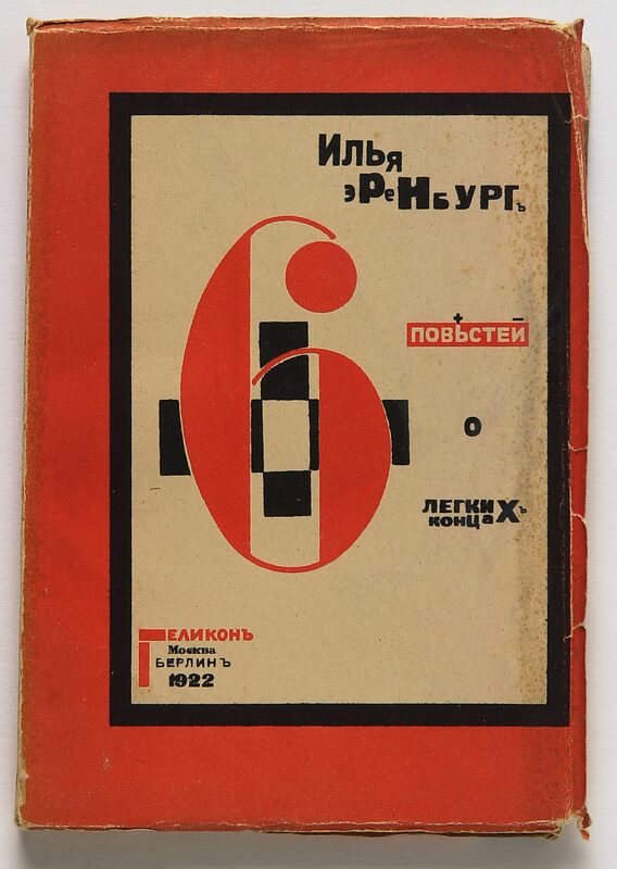 A cover of Ilya Erenburg’s book <i>6 Stories</i>. Typographic reprint. State Tretyakov Gallery, Moscow, Russia