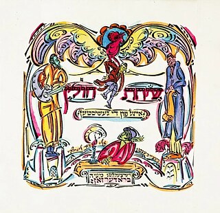 A cover of Moishe Broderson’s book, <i>Sihat Holin</i> (<i>The Prague Legend</i>), 1917. State Tretyakov Gallery, Moscow, Russia