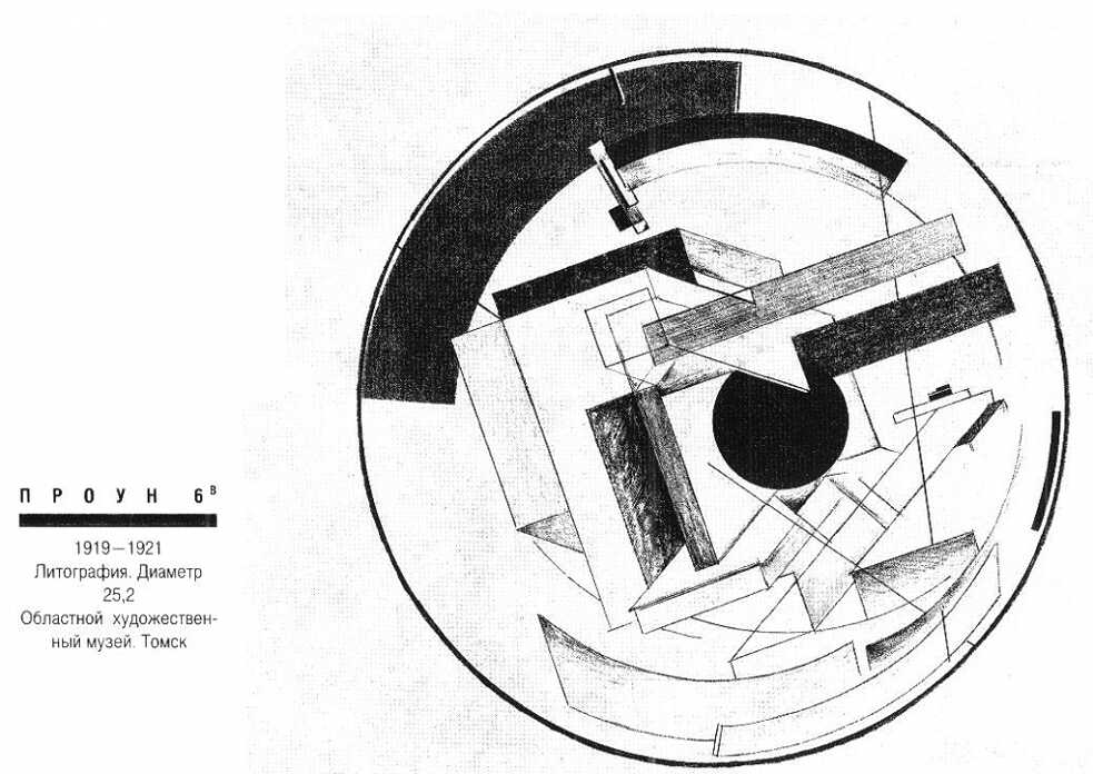 Proun 6B. Lithographie. Regionales Kunstmuseum Tomsk, Russland