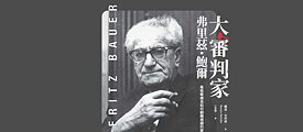 „Fritz Bauer oder Auschwitz vor Gericht“