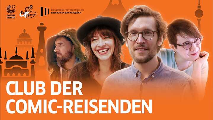Club der Comic-Reisenden: Online-Diskussion. Graphic Travelogues