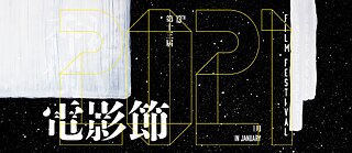 13th Hong Kong Independent Film Festival