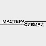 Мастера Сибири