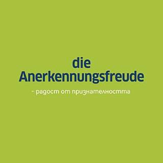 Die Anerkennungsfreude