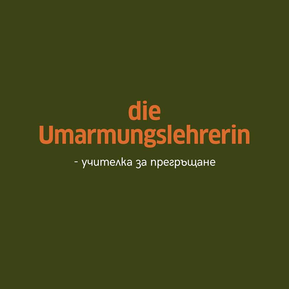 Die Umarmungslehrerin