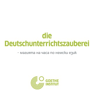 Die Deutschunterrichtszauberei