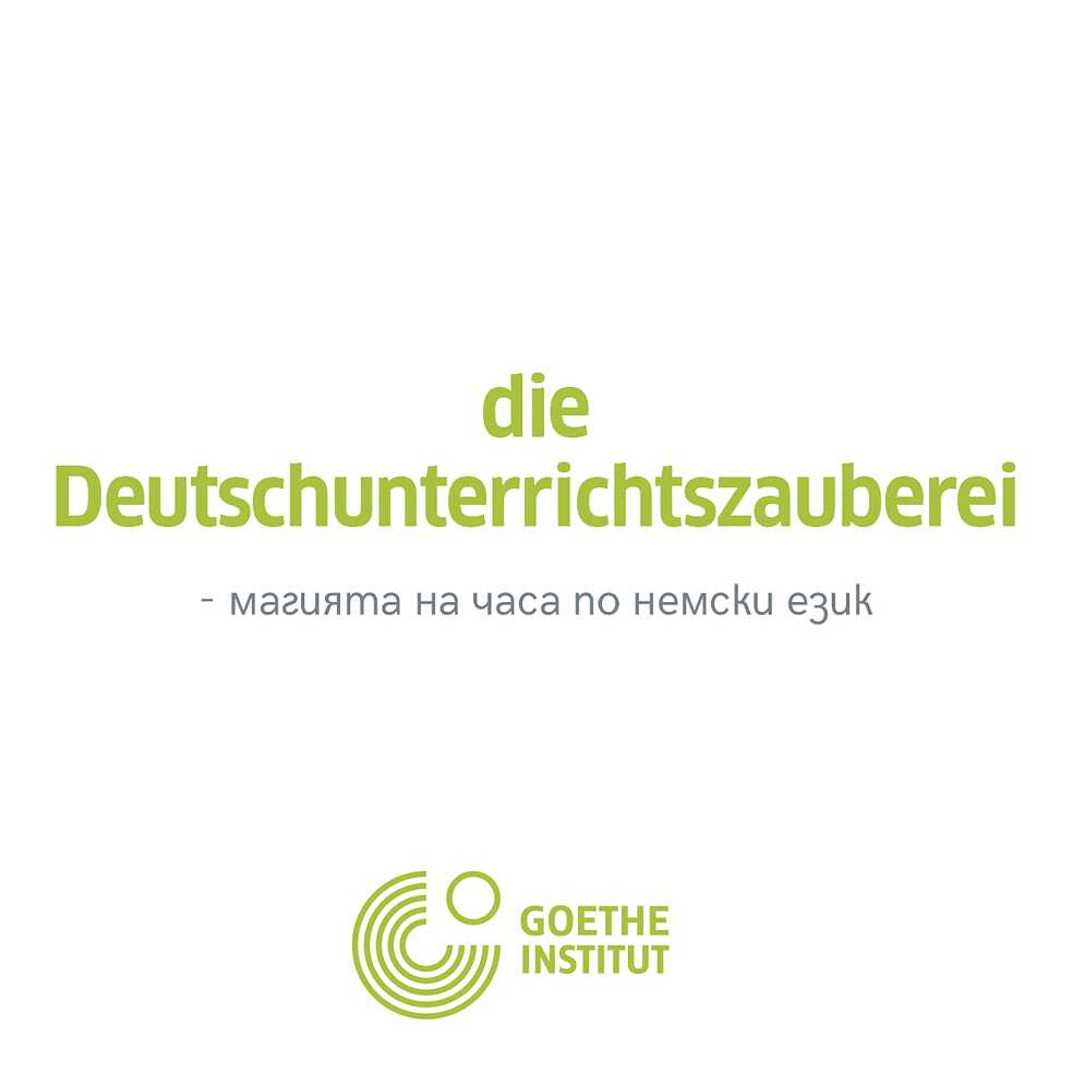 Die Deutschunterrichtszauberei