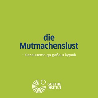 Die Mutmachenslust