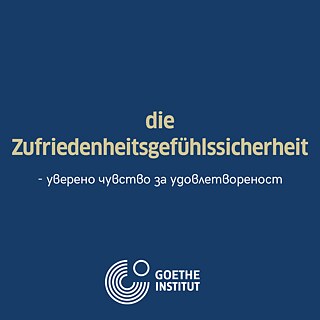 Die Zufriedenheitsgefühlssicherheit