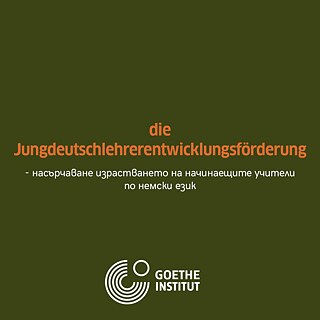 Die Jungdeutschlehrerentwicklungsförderung