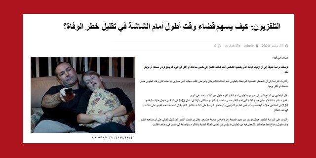 Einer der Beispielartikel berichtet von den Vorteilen des Fernsehens für die Gesundheit