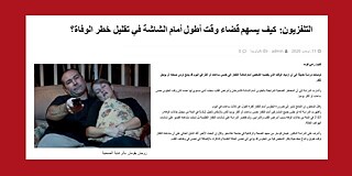 مثال على إحدى المقالات التي تتحدث عن فوائد مشاهدة التلفاز