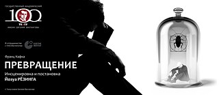 Превращение