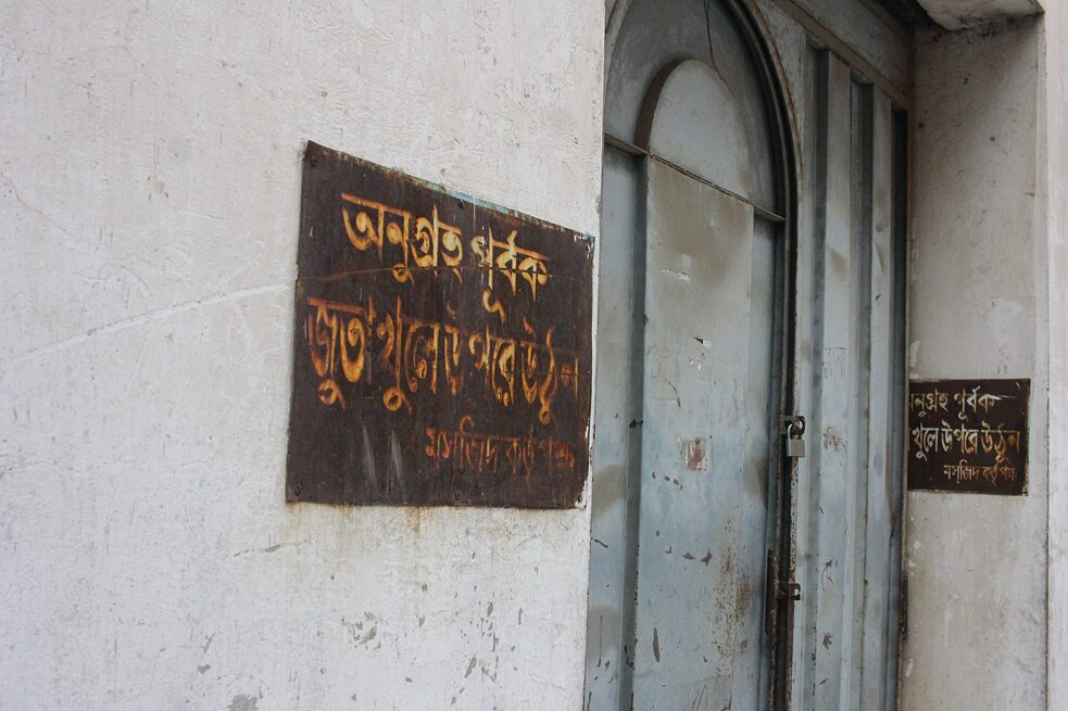 Entrance to a mosque. Photo by Sushanta Kumar Paul. 