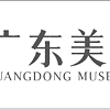 Guangdong Museum of Art  ©   Guangdong Museum of Art 