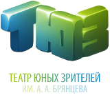 Театр юных зрителей имени А. А. Брянцева