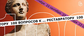 Statue und 100 Fragen