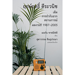 Rirkrit Tiravanija: Set, Szenario, Situation. Werke 1987 – 2005