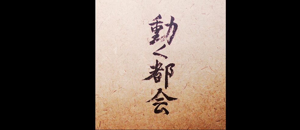 Ugoku Tokai - Moving City